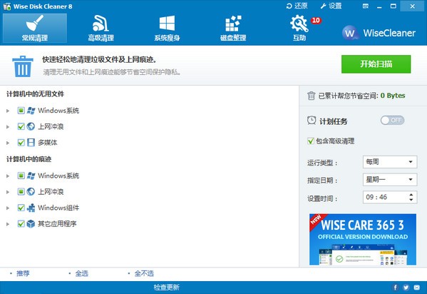 Wise Disk Cleaner(磁盘整理工具) v10.1.9.768