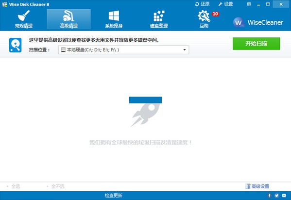 Wise Disk Cleaner(磁盘整理工具) v10.1.9.768