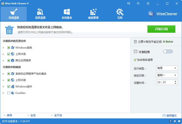 Wise Disk Cleaner(磁盘整理工具) v10.1.9.768