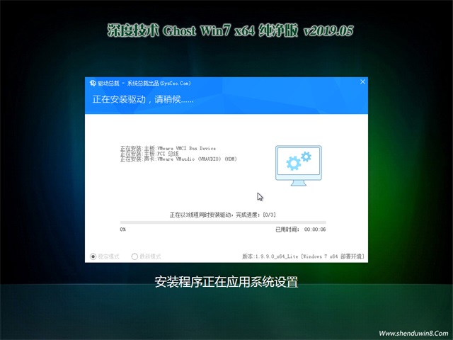 深度技术GHOST WIN7 x64 纯净版v2019.05