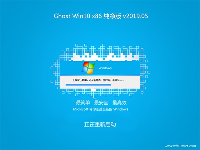 系统之家Ghost win10 x86 纯净版v2019.05