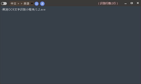 黑洞OCR文字识别 v1.3