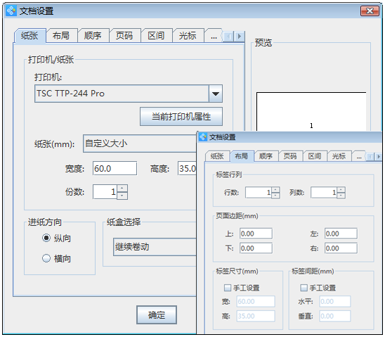 领跑标签条码打印软件(LabelPainter) v6.1.3