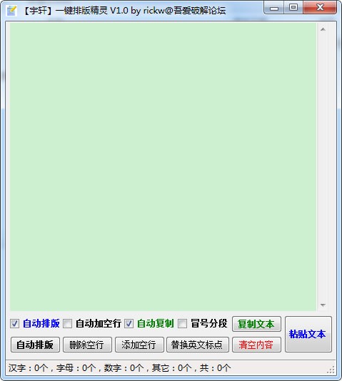 宇轩一键排版精灵 v1.1