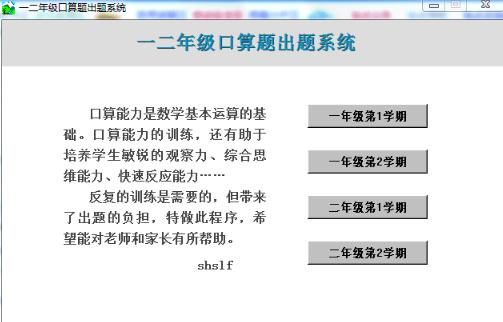 小学生口算出题软件 v1.0