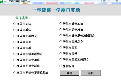 小学生口算出题软件 v1.0
