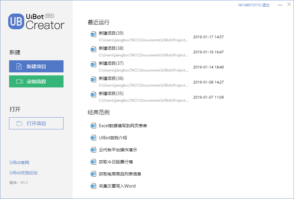 UiBot流程自动化专家 v2.5