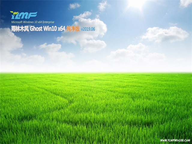 雨林木风Ghost Win10 64位 纯净版v2019.06