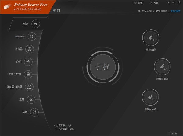 Privacy Eraser Free(隐私橡皮擦) v4.51