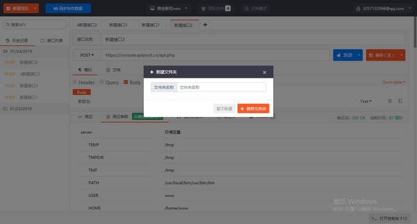 ApiPost(接口调试与文档生成工具) v2.4.3