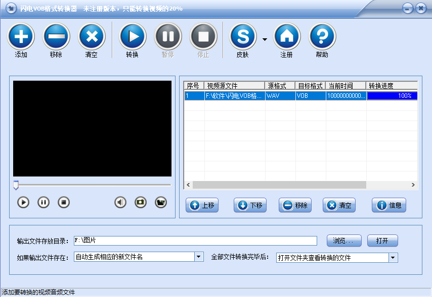 闪电VOB格式转换器 v11.4.0