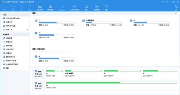 傲梅分区助手 v8.2