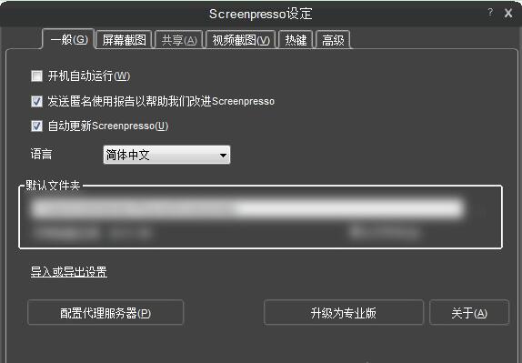 Screenpresso Pro(专业截图工具) v1.7.7.0