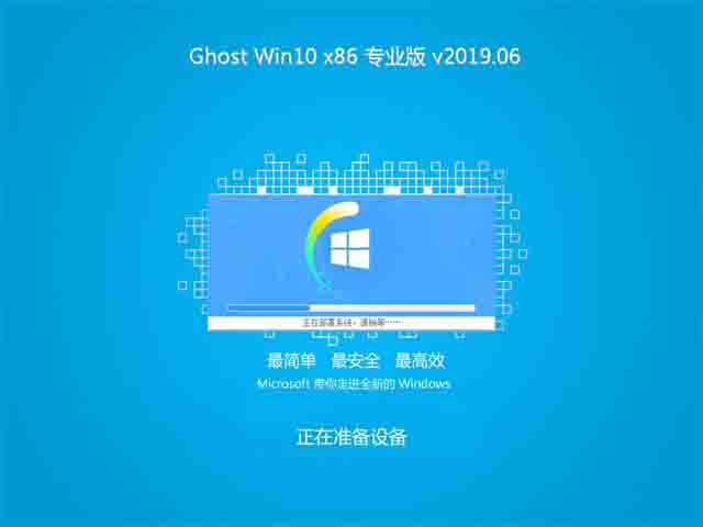 系统之家Ghost Win10 32位 专业版v2019.06