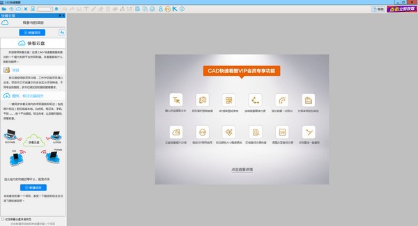 cad快速看图 v5.10.0.62