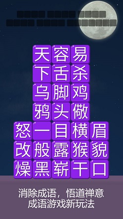 消消成语