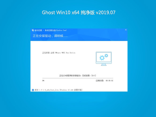 系统之家Ghost Win10 64位 纯净版v2019.07