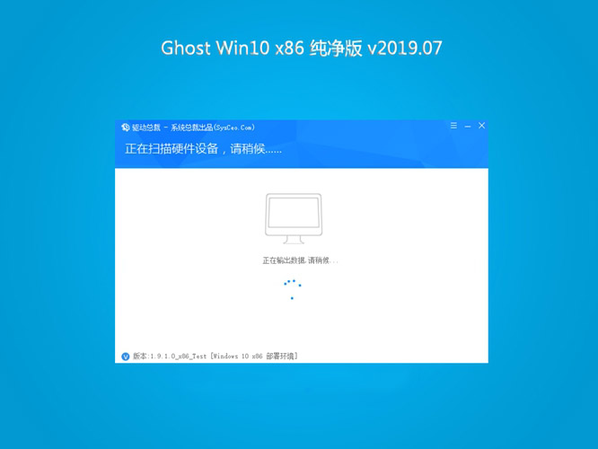 系统之家Ghost win10 x86 纯净版v2019.07