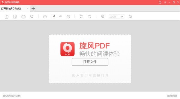 旋风PDF阅读器 v1.0.0.3