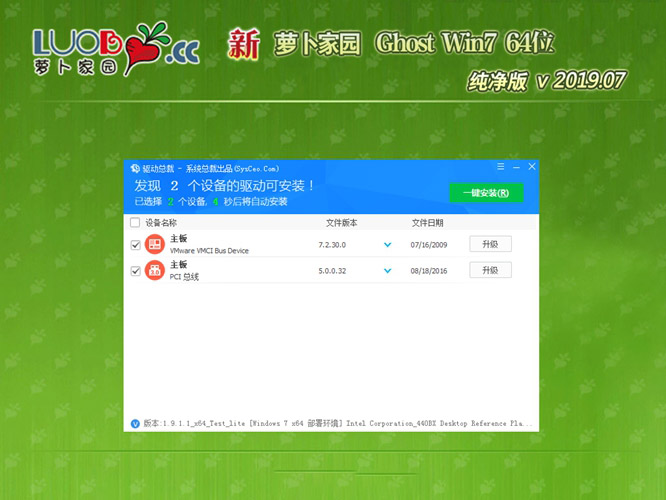 新萝卜家园GHOST WIN7 64位 纯净版v2019.07