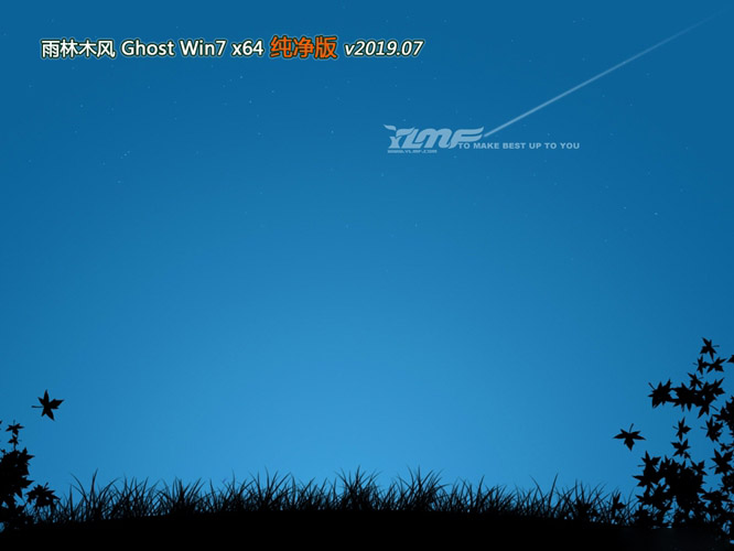 雨林木风GHOST WIN7 64位 纯净版v2019.07