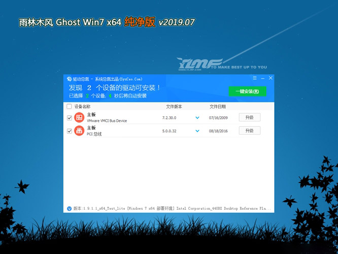 雨林木风GHOST WIN7 64位 纯净版v2019.07