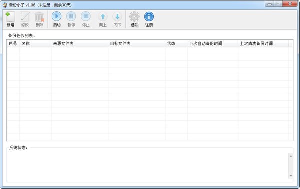 备份小子 v1.0.9.1