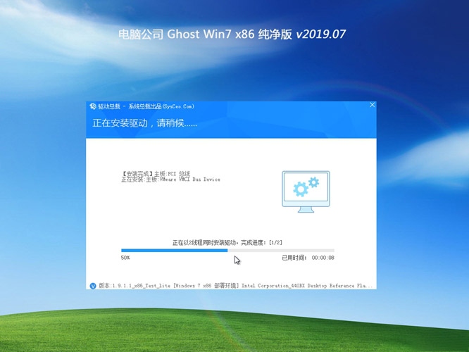 电脑公司GHOST WIN7 x86 纯净版v2019.07