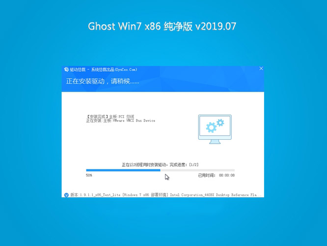 系统之家GHOST WIN7 x86 纯净版v2019.07