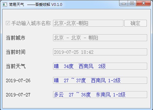 简易天气 v0.1.0