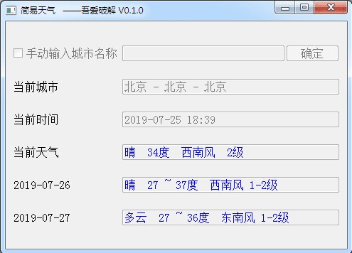 简易天气 v0.1.0