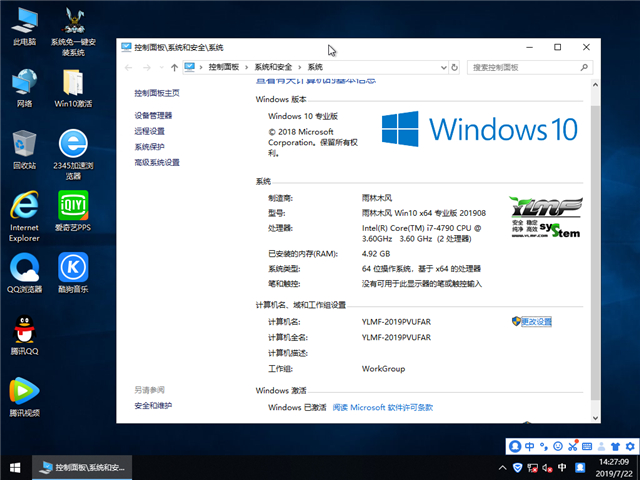 雨林木风Ghost Win10 x64 旗舰版v2019.08