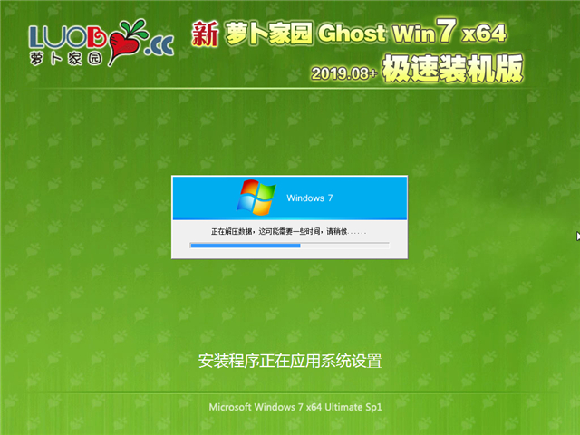 新萝卜家园Ghost Win7 64位 极速装机版v2019.08