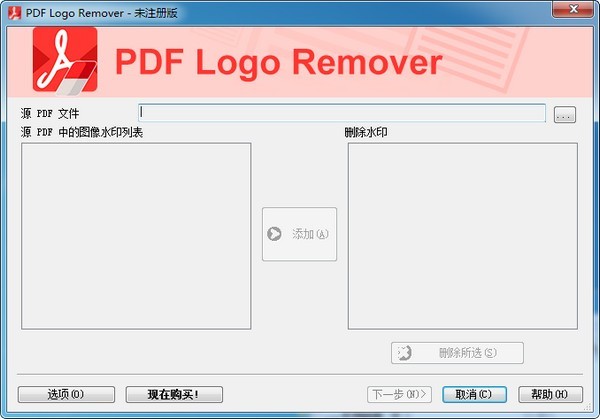 PDF去水印工具(PDF Logo Remover) v1.1