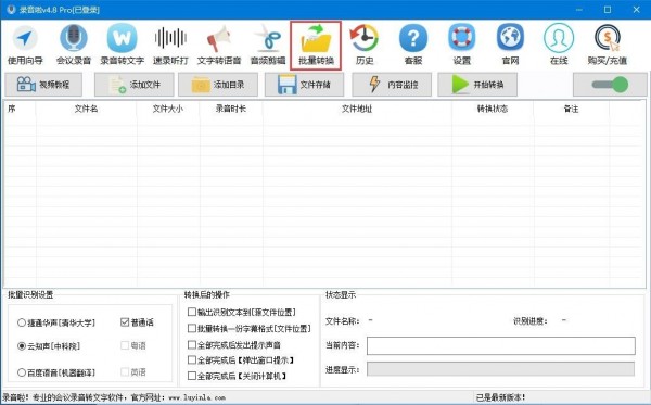 录音啦 v7.3