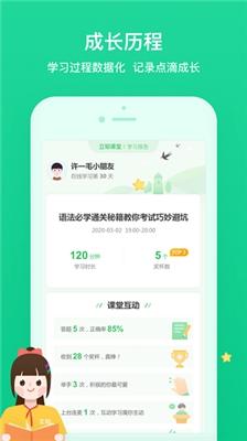 立知课堂app