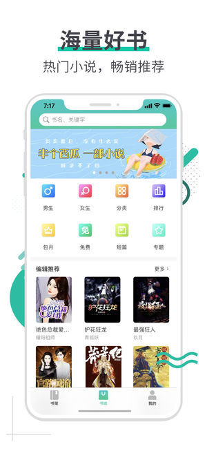 文悦小说app