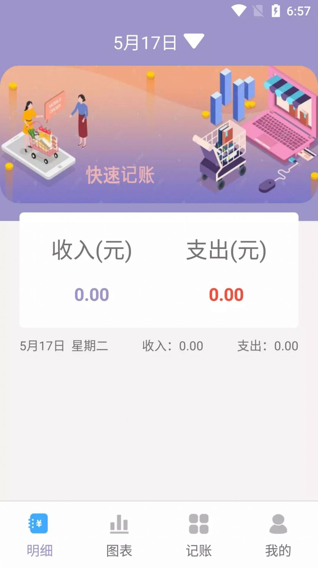 阿杨记账app