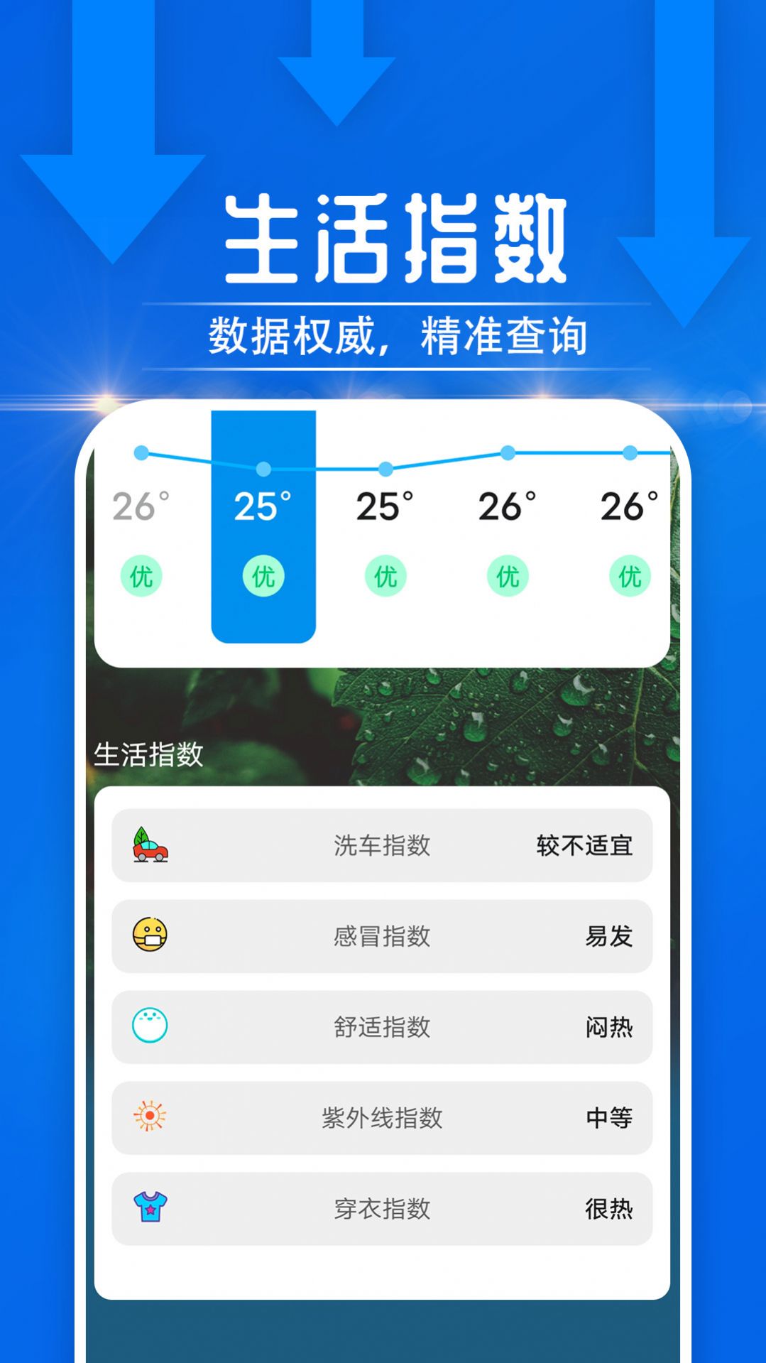 云烟天气app下载手机版