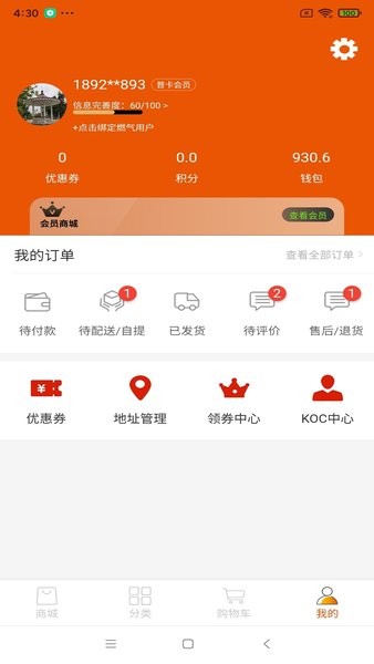 壹品慧享客app最新
