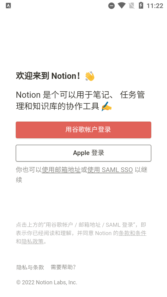 notion安卓版中文