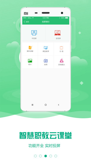 智慧职教云课堂app