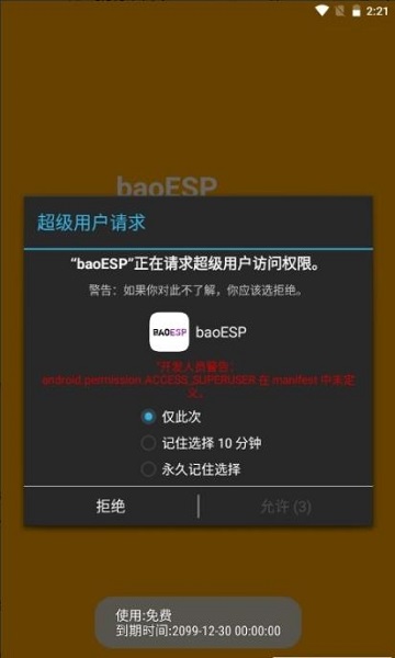 baoesp2.1.7永久免费版