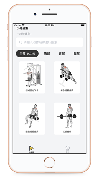小练健身app