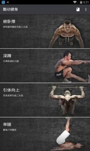 酷动健身中文版