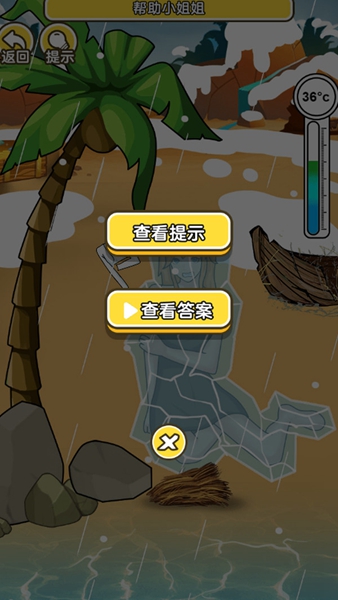 海岛救援手游