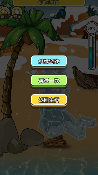 海岛救援手游