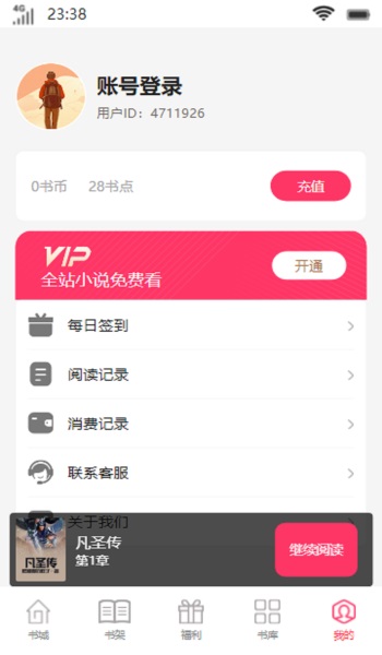 诗语书屋app