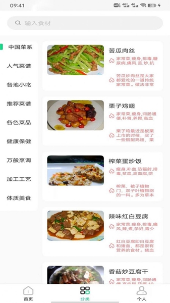 豌豆美食菜谱app