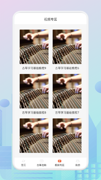 iguzheng爱古筝无广告免费版